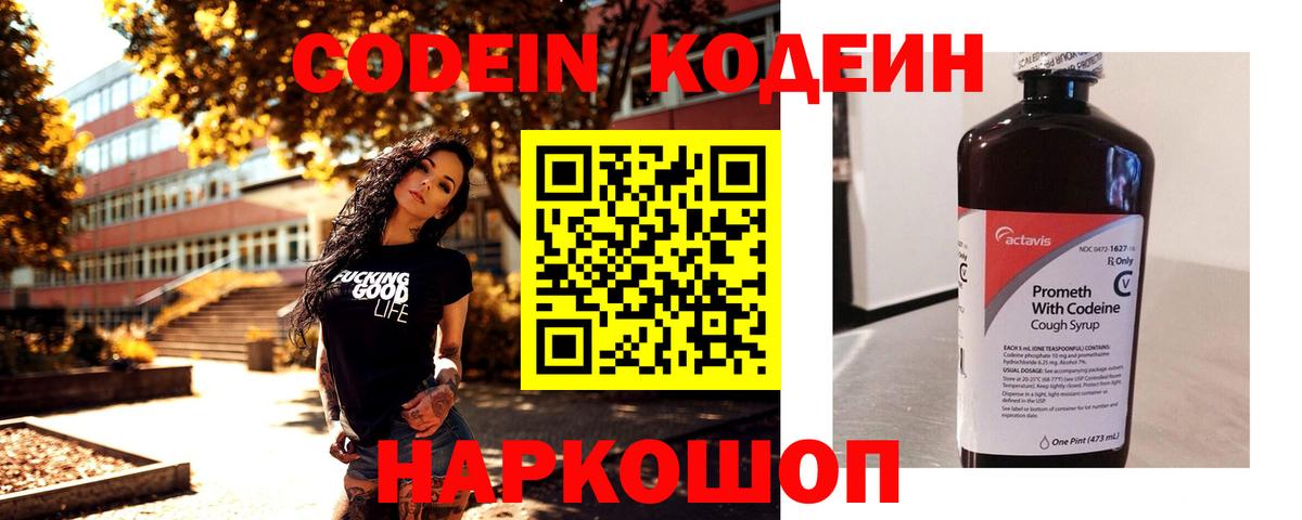 Губаха  Codein напиток Lean (лин)  Кодеиновый сироп Lean Purple Drank  Вход с VPN 