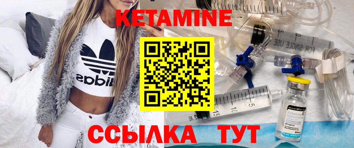 Кетамин ketamine Губаха