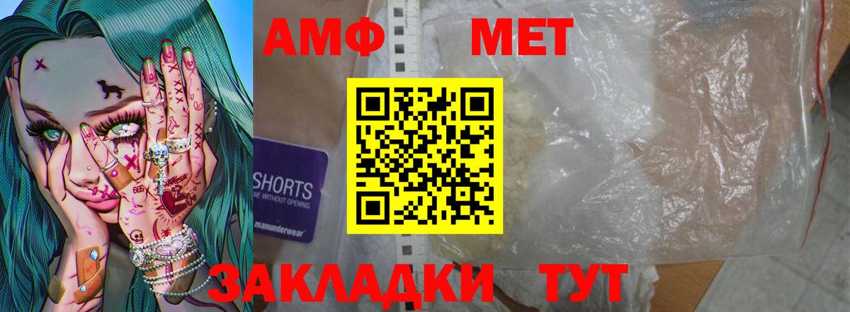 Первитин мет  Вход с VPN  Губаха 