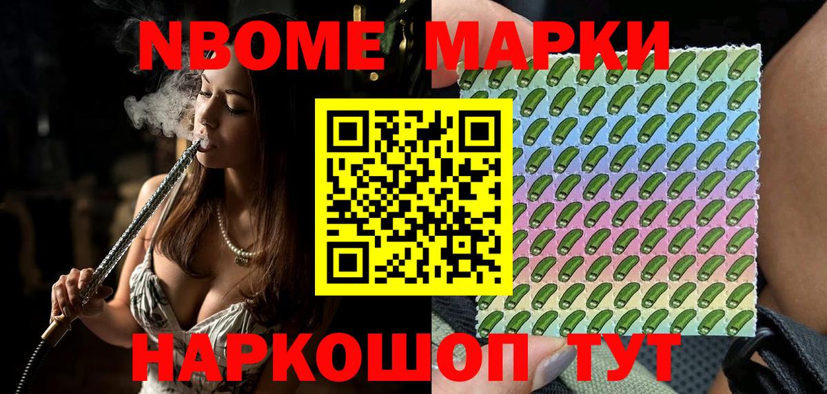Марки N-bome 1,5мг  Марки N-bome 1,5мг  Марки NBOMe  Губаха  Вход с VPN 
